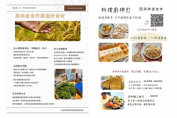 捷運大坪林站-新北日式蔬食餐廳食記-原粹蔬食作-好吃健康滿滿 捷運大坪林站-新北日式蔬食餐廳食記-原粹蔬食作-好吃健康滿滿