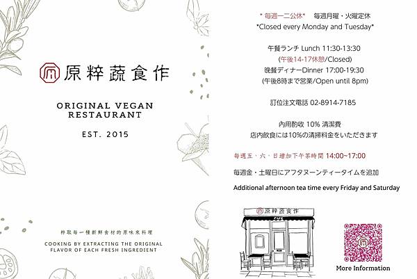 捷運大坪林站-新北日式蔬食餐廳食記-原粹蔬食作-好吃健康滿滿 捷運大坪林站-新北日式蔬食餐廳食記-原粹蔬食作-好吃健康滿滿