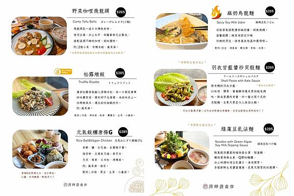 捷運大坪林站-新北日式蔬食餐廳食記-原粹蔬食作-好吃健康滿滿 捷運大坪林站-新北日式蔬食餐廳食記-原粹蔬食作-好吃健康滿滿