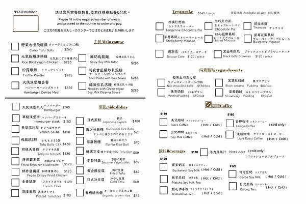 捷運大坪林站-新北日式蔬食餐廳食記-原粹蔬食作-好吃健康滿滿 捷運大坪林站-新北日式蔬食餐廳食記-原粹蔬食作-好吃健康滿滿