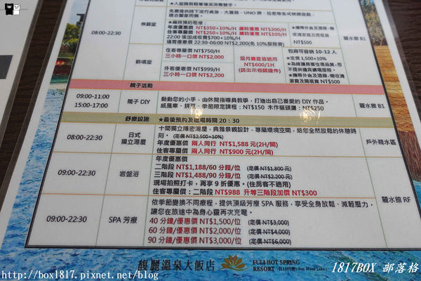 【南投。魚池】馥麗溫泉大飯店Fuli Hot Spring Resort。一泊二食。住宿環境＆餐飲分享
