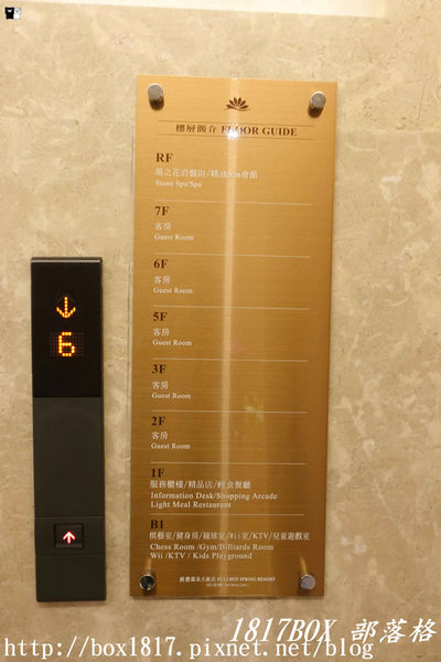 【南投。魚池】馥麗溫泉大飯店Fuli Hot Spring Resort。一泊二食。住宿環境＆餐飲分享