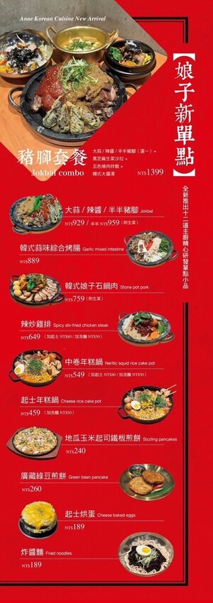 娘子韓食菜單 (7).jpg