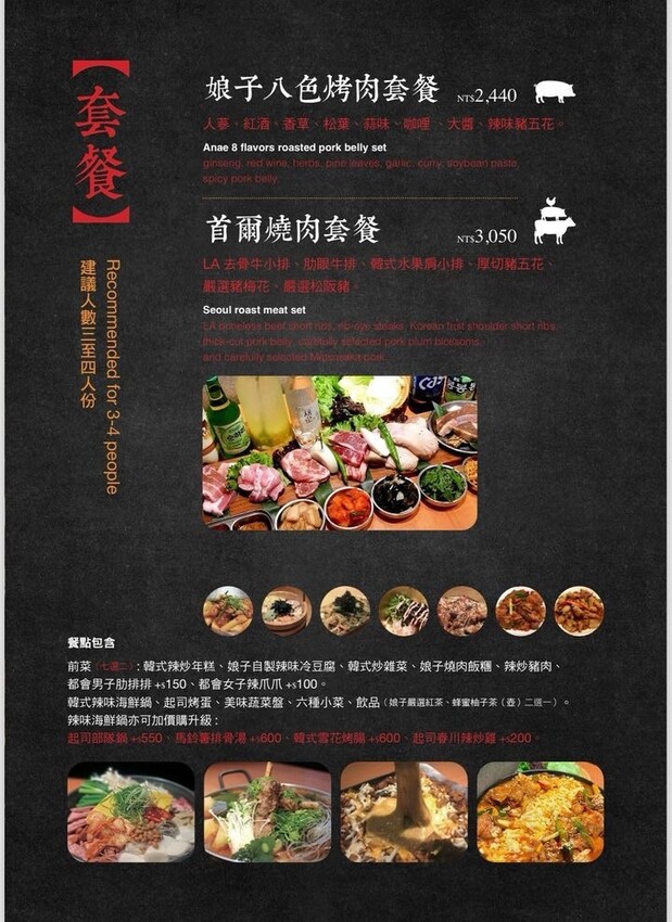 娘子韓食菜單 (5).jpg