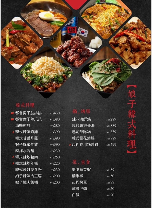 【松山區美食推薦】娘子韓食市民總店：道地老字號韓式料理餐廳新