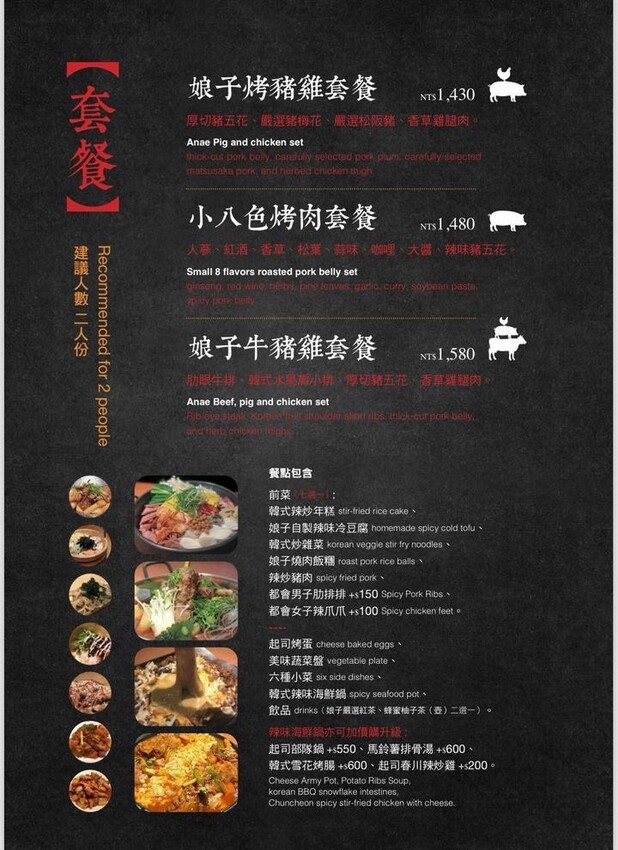 娘子韓食菜單 (2).jpg