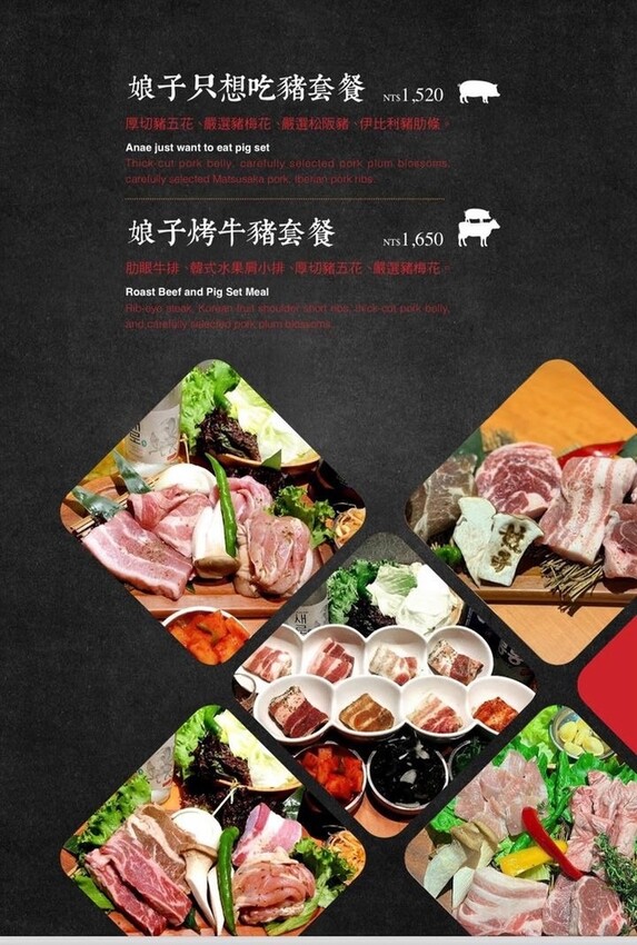 娘子韓食菜單 (1).jpg