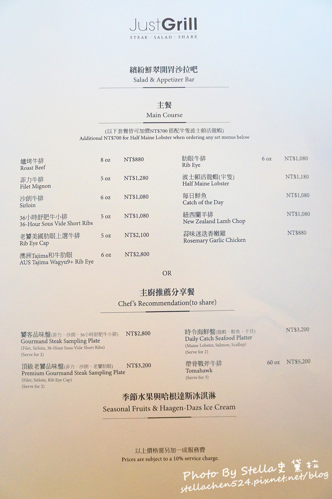 【西式】晶華新品牌@Just Grill牛排館(信義誠品) ★ 台北牛排/聚餐/約會餐廳/景觀餐廳/好吃牛排/波士頓龍蝦/台北美食/高檔牛排