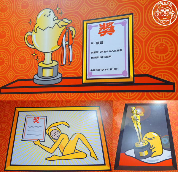 2015蛋黃哥懶得展：期間限定【104.12/18-105.3/6台北･蛋黃哥懶得展 完整揭密大公開】文末抽獎活動