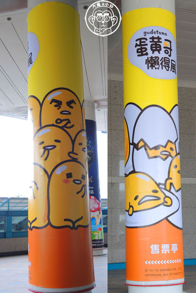 2015蛋黃哥懶得展：期間限定【104.12/18-105.3/6台北･蛋黃哥懶得展 完整揭密大公開】文末抽獎活動