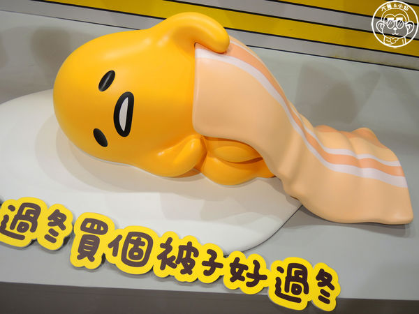 2015蛋黃哥懶得展：期間限定【104.12/18-105.3/6台北･蛋黃哥懶得展 完整揭密大公開】文末抽獎活動