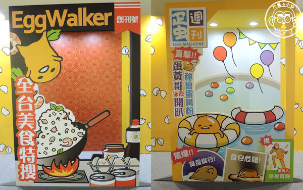 2015蛋黃哥懶得展：期間限定【104.12/18-105.3/6台北･蛋黃哥懶得展 完整揭密大公開】文末抽獎活動