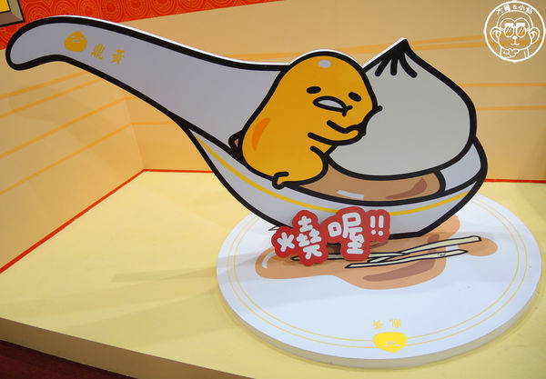 2015蛋黃哥懶得展：期間限定【104.12/18-105.3/6台北･蛋黃哥懶得展 完整揭密大公開】文末抽獎活動