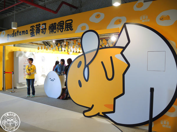 2015蛋黃哥懶得展：期間限定【104.12/18-105.3/6台北･蛋黃哥懶得展 完整揭密大公開】文末抽獎活動