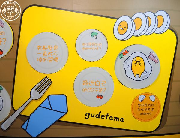 2015蛋黃哥懶得展：期間限定【104.12/18-105.3/6台北･蛋黃哥懶得展 完整揭密大公開】文末抽獎活動