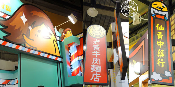 2015蛋黃哥懶得展：期間限定【104.12/18-105.3/6台北･蛋黃哥懶得展 完整揭密大公開】文末抽獎活動