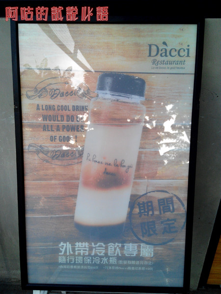 Dacci 打趣法式廚房：【臺南Ω東區】Dacci 打趣，法式廚房。餐點好吃氣氛佳，大推嫩煎鴨胸佐覆巧克力盆子醬