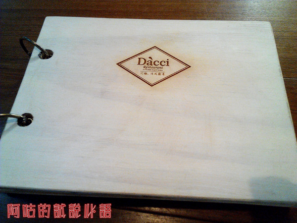 Dacci 打趣法式廚房：【臺南Ω東區】Dacci 打趣，法式廚房。餐點好吃氣氛佳，大推嫩煎鴨胸佐覆巧克力盆子醬