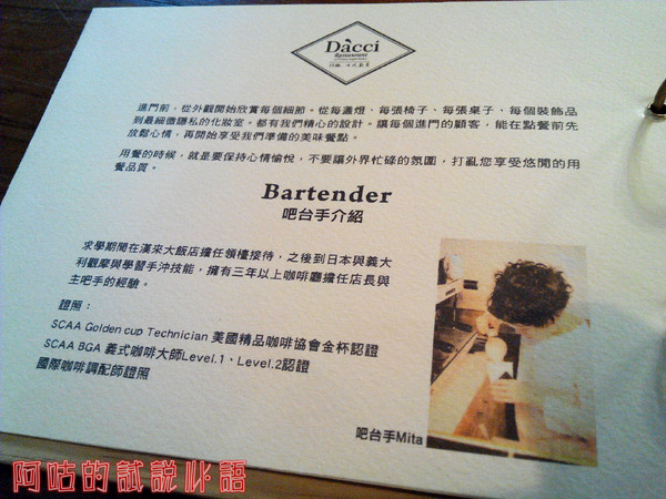 Dacci 打趣法式廚房：【臺南Ω東區】Dacci 打趣，法式廚房。餐點好吃氣氛佳，大推嫩煎鴨胸佐覆巧克力盆子醬