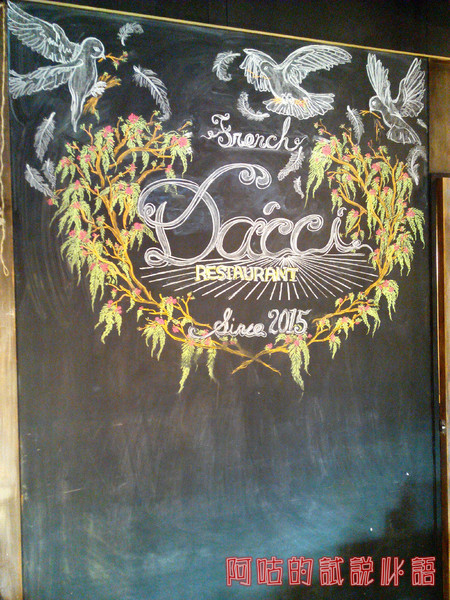 Dacci 打趣法式廚房：【臺南Ω東區】Dacci 打趣，法式廚房。餐點好吃氣氛佳，大推嫩煎鴨胸佐覆巧克力盆子醬