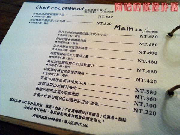 Dacci 打趣法式廚房：【臺南Ω東區】Dacci 打趣，法式廚房。餐點好吃氣氛佳，大推嫩煎鴨胸佐覆巧克力盆子醬