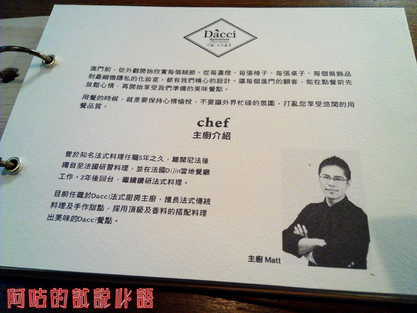 Dacci 打趣法式廚房：【臺南Ω東區】Dacci 打趣，法式廚房。餐點好吃氣氛佳，大推嫩煎鴨胸佐覆巧克力盆子醬