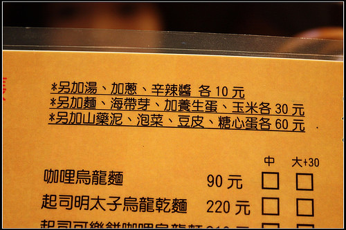 【台北食記】大安旗艦店‧米澤製麵烏龍麵 天婦羅炸物
