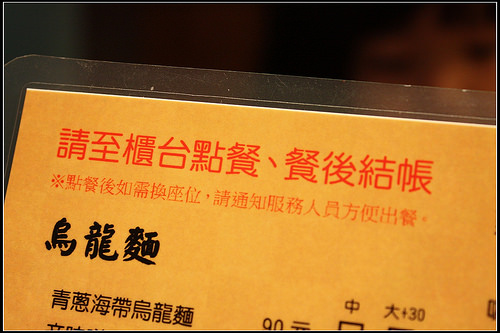 【台北食記】大安旗艦店‧米澤製麵烏龍麵 天婦羅炸物