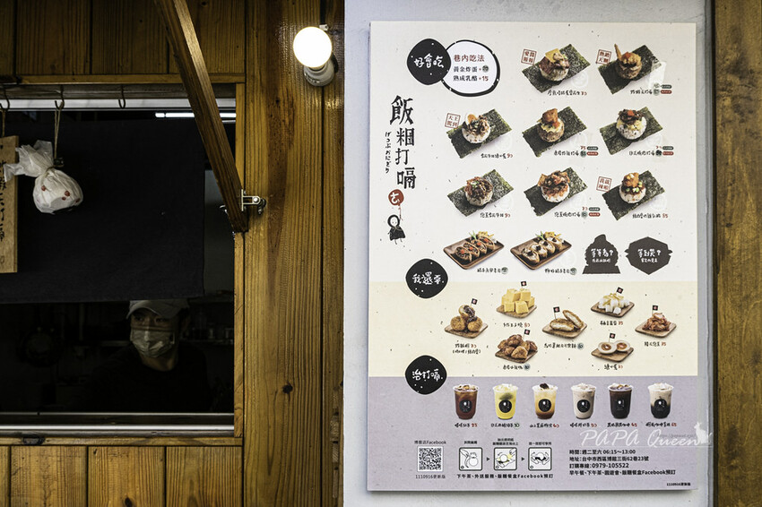 飯糰打嗝|早餐- 日系街邊店 各種日系飯糰炸蝦 燒肉 你今天選哪一種,近科博館
