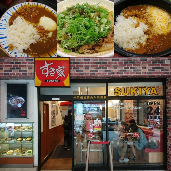 すき家 SUKIYA(站前店)：台北~すき家 SUKIYA 牛丼~日本連鎖店的NO.1~小資族的平價料理~值得推薦~