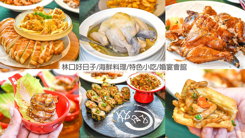 在地經營超過十年的林口台菜餐廳，京醬肉絲夾燒餅、拔絲地瓜一定要點