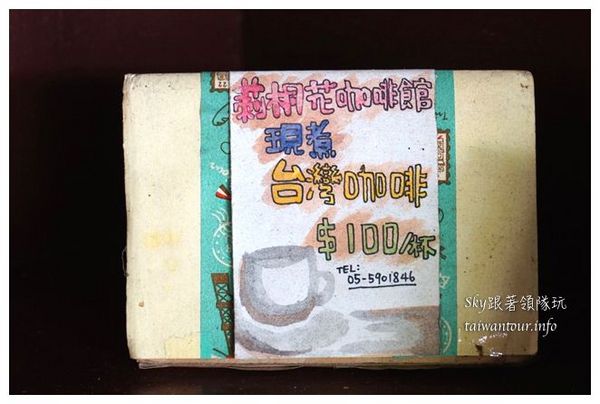 莿桐花咖啡館：頭等獎咖啡【莿桐花咖啡館】