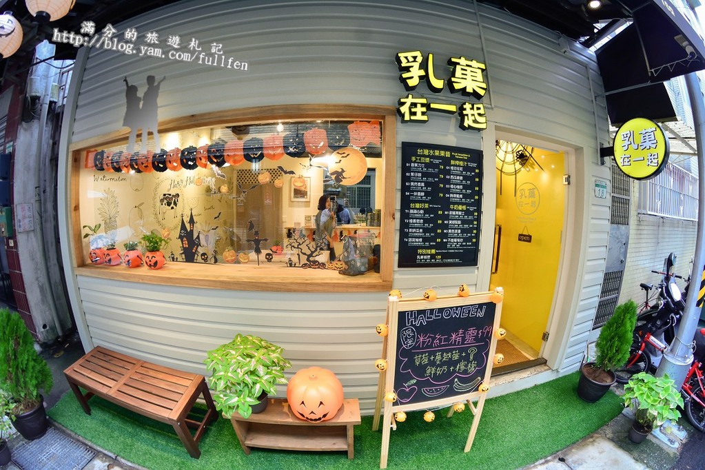 【台北食記】萬華乳菓在一起。CP值爆表鮮味果昔飲品。Smoothies