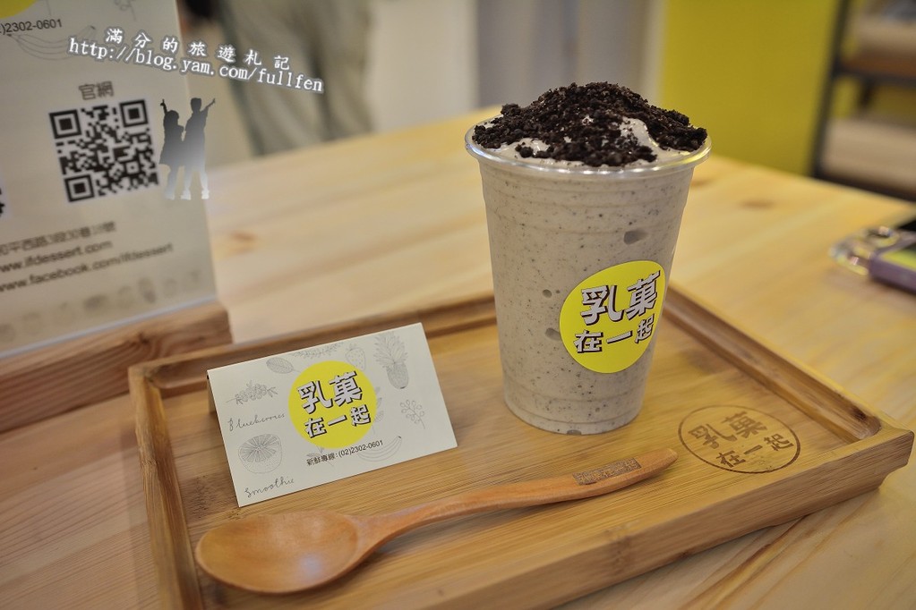 【台北食記】萬華乳菓在一起。CP值爆表鮮味果昔飲品。Smoothies