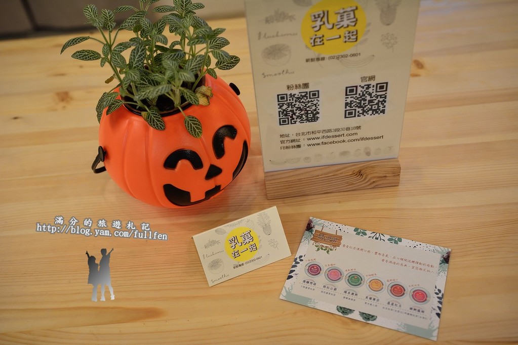 【台北食記】萬華乳菓在一起。CP值爆表鮮味果昔飲品。Smoothies