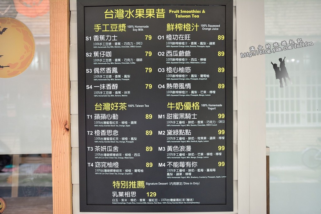 【台北食記】萬華乳菓在一起。CP值爆表鮮味果昔飲品。Smoothies