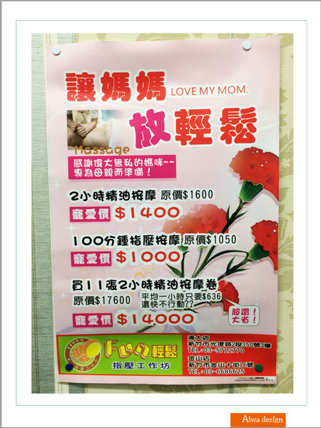 【新竹按摩推薦】新竹金山街，新竹按摩放輕鬆養生館，女生超愛頭部、頸肩、腰背指壓按摩-22.jpg