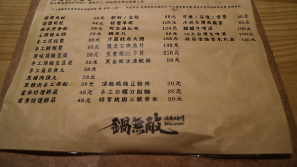 冷藏肉專門 鍋無敵 NabeMuteki：【台北美食】冷藏肉專門店鍋無敵 NabeMuteki @忠孝復興站