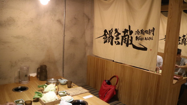 冷藏肉專門 鍋無敵 NabeMuteki：【台北美食】冷藏肉專門店鍋無敵 NabeMuteki @忠孝復興站