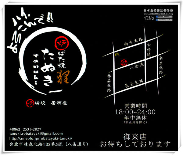 狸爐端燒　日式料理│北捷/中山站(正統日本爐端燒，帶你一秒到日本)