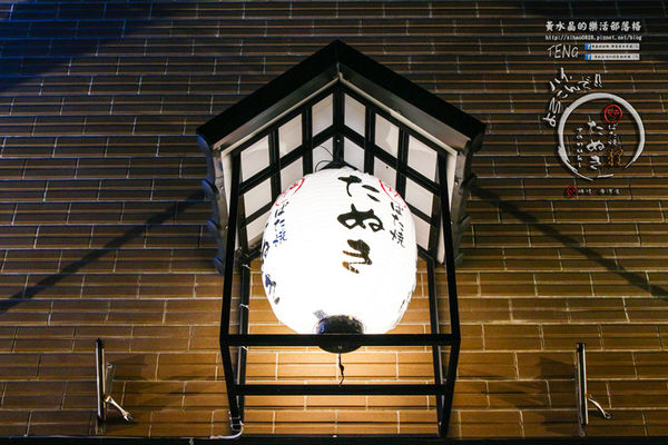 狸爐端燒　日式料理│北捷/中山站(正統日本爐端燒，帶你一秒到日本)