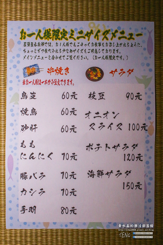 狸爐端燒　日式料理│北捷/中山站(正統日本爐端燒，帶你一秒到日本)