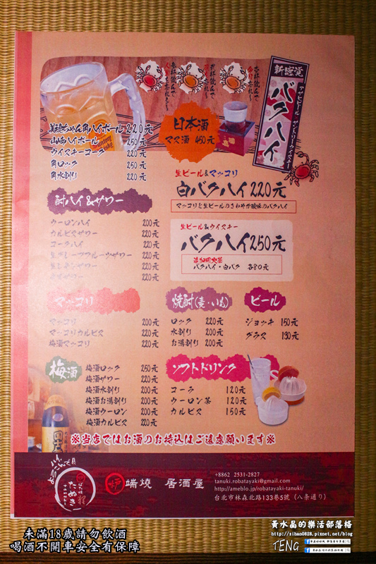 狸爐端燒　日式料理│北捷/中山站(正統日本爐端燒，帶你一秒到日本)