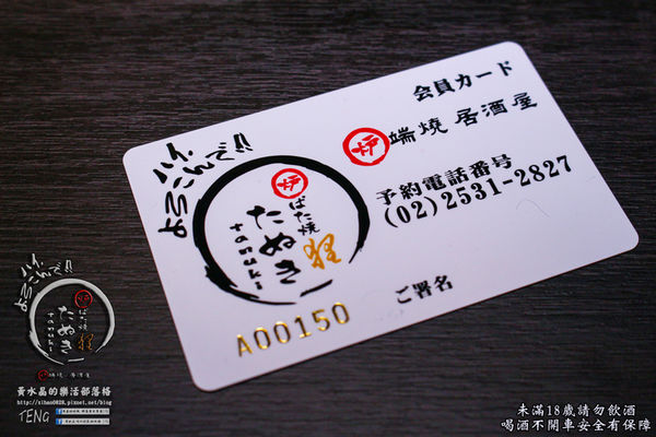 狸爐端燒　日式料理│北捷/中山站(正統日本爐端燒，帶你一秒到日本)