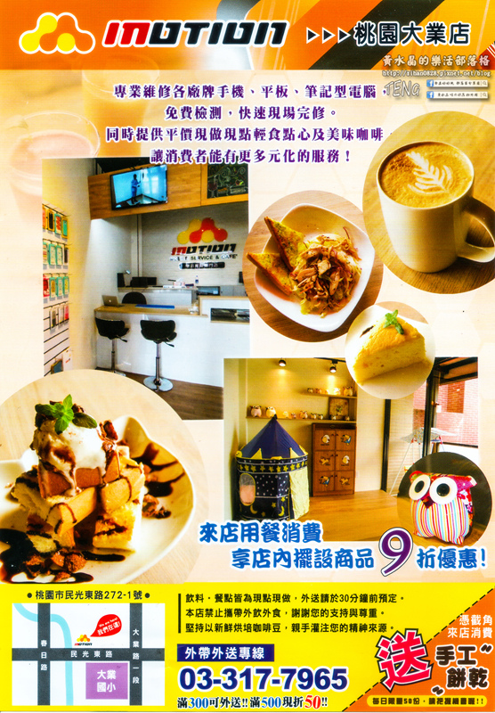 摩迅複合式餐飲(桃園大業店)│桃園市/民光東路(桃園咖啡、輕食好所在,3C產品檢修好幫手)