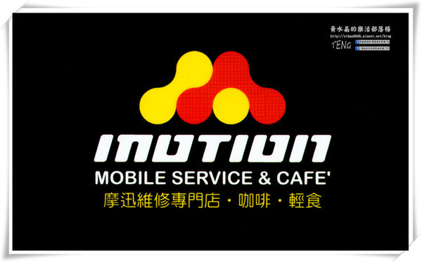 摩迅複合式餐飲(桃園大業店)│桃園市/民光東路(桃園咖啡、輕食好所在,3C產品檢修好幫手)