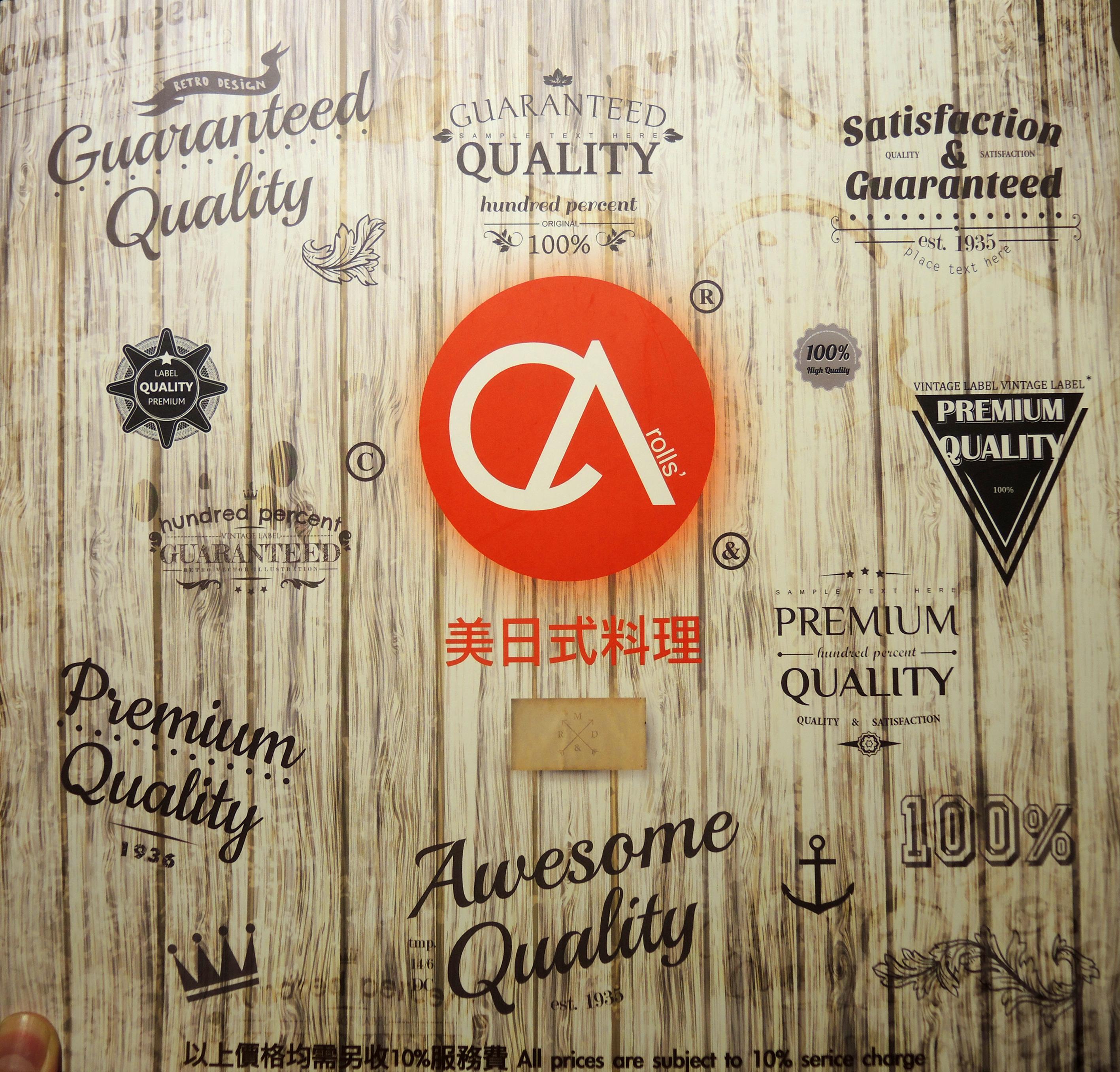 台北士林) CA rolls’日式料理- 沒有那麼簡單的美日式創意藝術料理