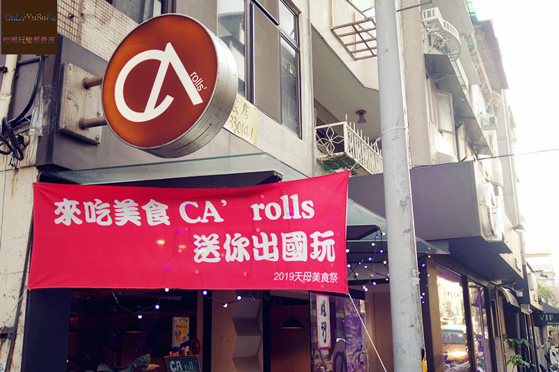 FoOd台北【CA rolls’ 新美日式料理】網美打卡店,精緻的像藝術品的壽司,想吃創意料理這邊請