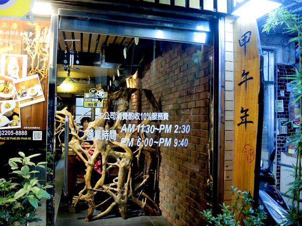 新北新莊 )甲午年創意料理- 新莊也能享受到奢華創意料理,潮式港式韓式法式台式都吃得到