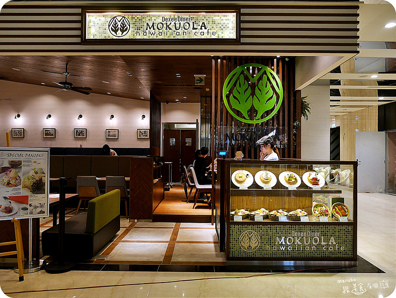 【年度新話題】來自東京MOKUOLA夏威夷日式鬆餅 11月5日微風信義新登場。台北信義區